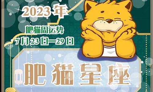 qq星运猫星座运势软件_星运猫星座运势每