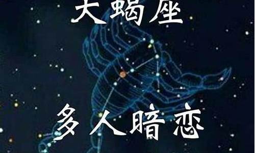 天蝎座匹配的星座配对排行_天蝎座匹配的星