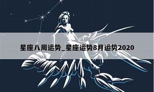 12星座2021年8月份运势详解_202