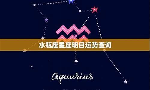 水瓶座科技紫薇运势_科技紫微星座运势水瓶