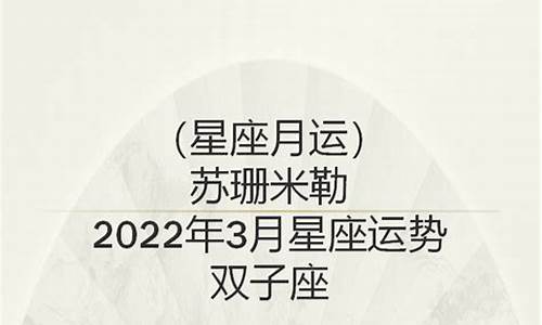 苏珊米勒3月处女座_苏珊米勒3月星座运势