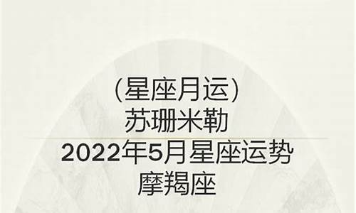 苏珊米勒5月星座运势双子座_苏珊米勒5月