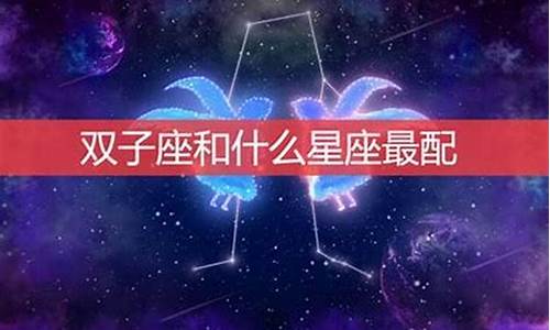 星座配对第一星座最简单三个步骤图片_星座