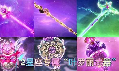 十二星座专属武器_十二星座专属武器枪