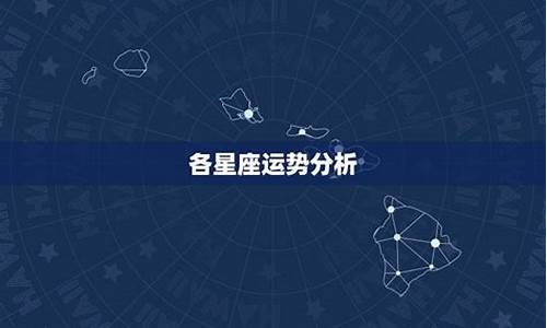 星座运势每日运势星座屋_星座运势星座屋每