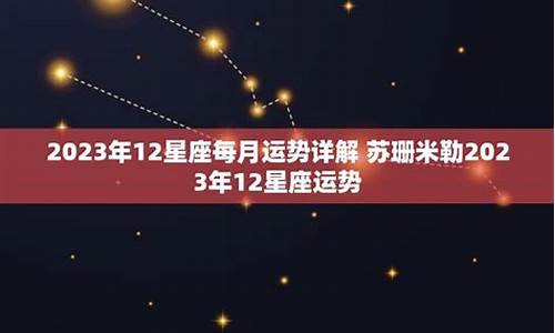 运势2023年运势免费_星座运势2023