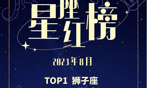 8月星座运势2022_8月星座运势202