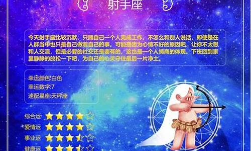 每曰星座运势每日运程解析_每日星座运势准