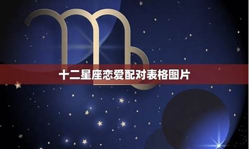 十二星座和双子座的情侣指数_十二星座配对双子女