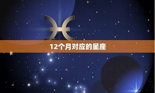 十二星座对应的足球阵容_十二星座对应哪个欧洲球队