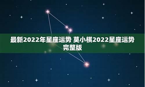 2022年星座运势排行榜_最新2022年星座运势详解