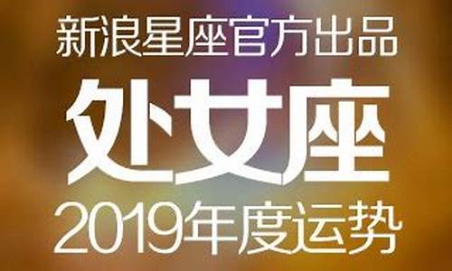 2019年星座运势大全查询表格_2021年星座运势查询