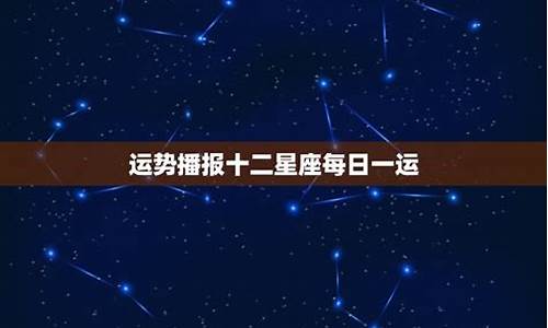 十二星座每月运势_十二星座每月运势详解2023年运程