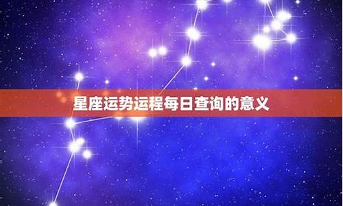 第一星座运势今日运势3g_第一星座运势网每日星座运势