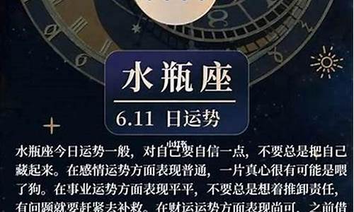 水瓶座今日星座运势_水瓶座今日星座运势梦见新娘什么意思