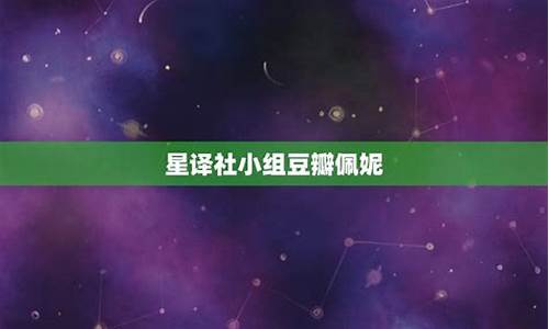 2021星译社12星座运势_12星座运势2022