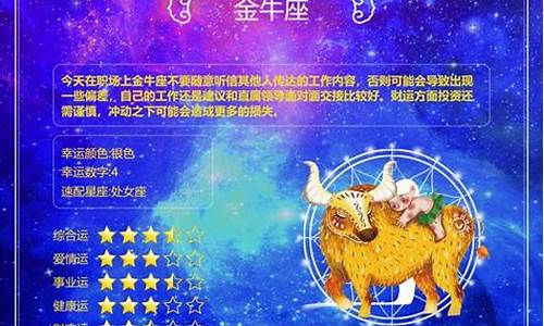 星座运势每日运程详解解析详解_星座每日运势查询运势下载