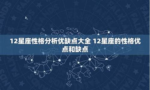 十二星座的优点都是什么_十二星座的优点和秘密