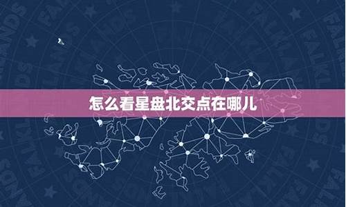 北度星座运势详解_星座北郊是什么意思