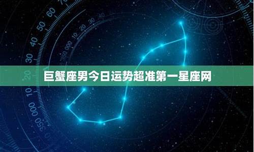 星座运势查询一今日运势查询_星座运势今日运势第一