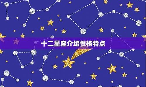 十二星座背后的守护者图片_十二星座背后的守护者