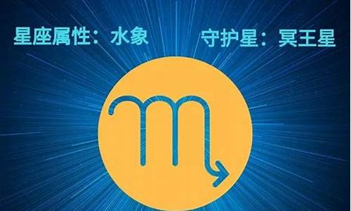 天蝎星座运势查询_天蝎座星座运势星座屋解析